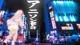 【歌枠/sing】2000年代アニソン老人会開催じゃぁあああああ！！！！！！！【我部りえる/あおぎり高校】