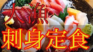 【遊郭DISCO】海鮮料理 滝元さんで刺身盛り合わせ定食を喰らっちゃう【グルメ】