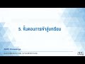 ขั้นตอน