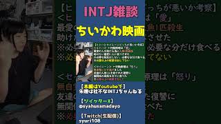 セイレーンとヒトハどっちが悪い？罪の重さを比較【映画ちいかわ感想&考察】 #shorts