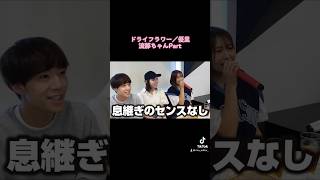 息継ぎどこ〜【ばんばんざい るな】#shorts