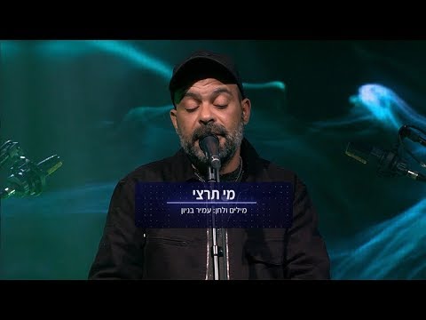 מי תרצי