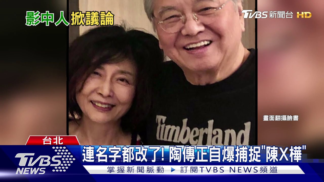 淡出演藝圈20年！　陶傳正捕捉「野生陳淑樺」