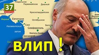 Русские проговорились, что ждет Лукашенко! Главные новости Беларуси ПАРОДИЯ#10