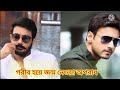 Prosenjit Chatterjee Dialogue Stutas 2022