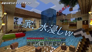 自由なやつらのマインクラフト