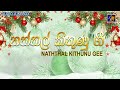 Sinhala Christmas Songs Collection Sinhala Naththal Geethika