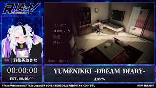 RTA in Vstreamers Vol.9「YUMENIKKI -DREAM DIARY-」#RTAinV