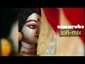 somarohe eso he(এসো হে)।lofi-mix(slowed+reverb) Shreya Ghoshal (lyric)Ek Je Chilo Raja।#lofi#viral