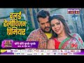 Chori Chori Chupake Chupake Bhojpuri Cinema Prom Chori Chori Chupake Chupake Bhojpuri Movie
