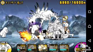ネコハザード 極ムズ とりあえずクリア にゃんこ大戦争 تنزيل الموسيقى Mp3 مجانا
