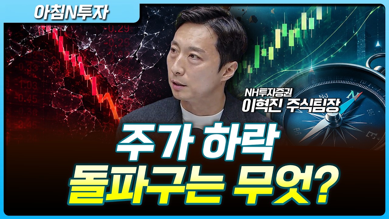 SK하이닉스 ADR 셀온?! 실적 하향?! 시장 방향은 어디로?  | 이혁진, 여도은, 허재무 [아침N투자]