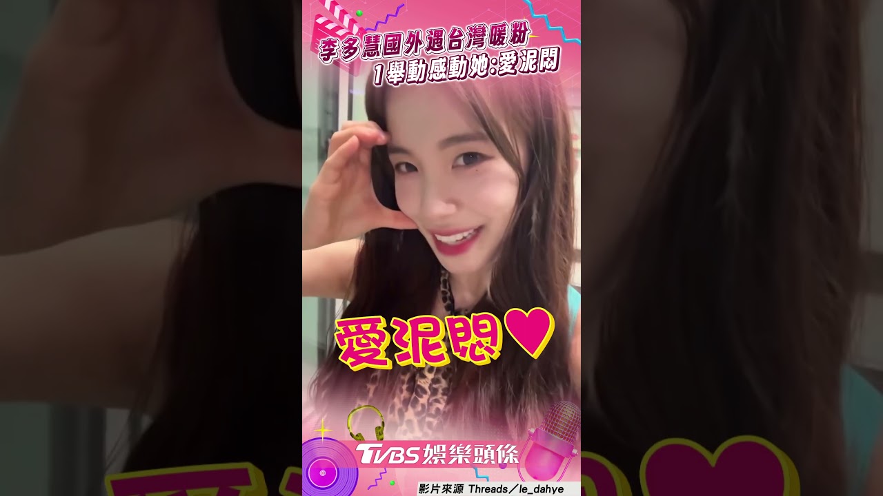 影音／李多慧新加坡「遇台粉請飲料」！　秒被融化撂中文：台灣人怎這麼親切
