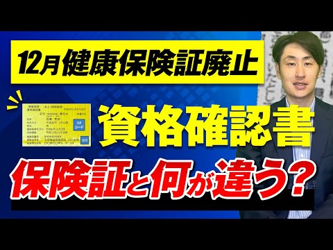 法律学科 【2024年最新情報】マイナ保険証について現時点で分かっていること８選