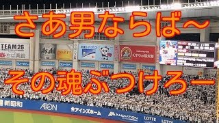 【スゴイ応援】千葉ロッテマリーンズ チャンステーマ4 （チャンテ4）