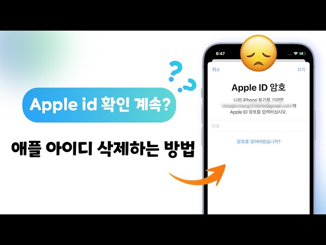 Apple ID 삭제하기