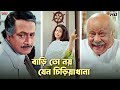 বাড়ি তো নয় যেন চিড়িয়াখানা Chander Bari Koel Ma