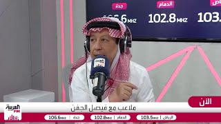 العمري يوجه رسالة لبونو: الهلال لا يغفر الذنوب واضبط نفسك أمام الخلود!