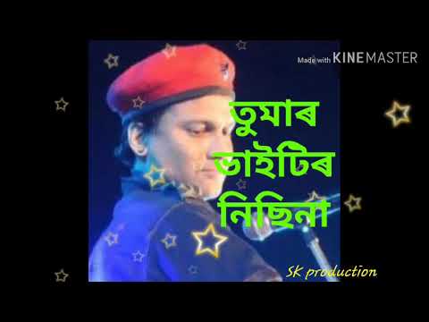 তুমাৰ ভাইটিৰ নিছিনা Cover