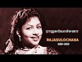 SEVIYAMUTHAM 2 SSR RAJASULOCHANA LYRICS