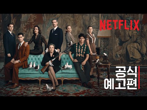 누군가 죽어야 한다 | 공식 예고편 | Netflix 예고편