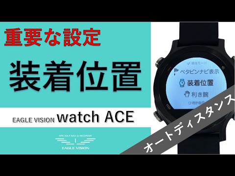 EAGLE VISION watch ACE EV-933の使用方法｜EAGLE VISION