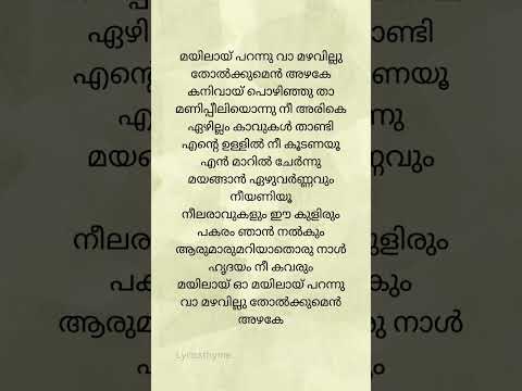 Mayilayi Paranuva| Mayilpeelikaavu