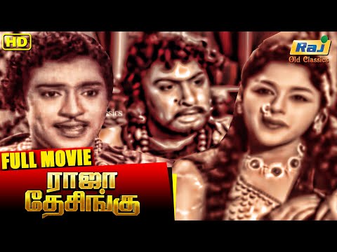 Raja Desingu Tamil Full Movie | M. G. Ramachandran | S. S. Rajendran | Padmini | Raj Old Classics