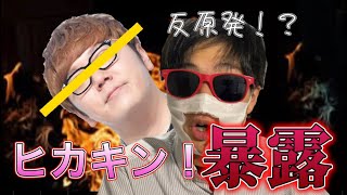 【暴露】ヒカキンTVは昔......伊藤がガンガン言ってくで～