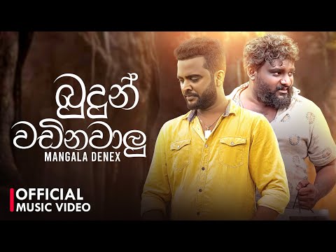 Mangala Denex  - Budun Wadinawalu (බුදුන් වඩිනවාලු) | Official Music Video
