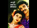 எட்டு மடிப்பு சேலை Ettu Madippu Selai S P Balasubrahmanyam