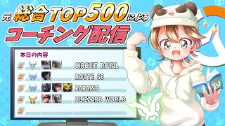 【21:00開始】第103回コーチング配信～見るだけでも気軽にどうぞ！！～【Overwatch2】