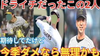 【崖っぷち？】阪神のドラフト1位だった超逸材たちの現在とは。ベースボールタイム