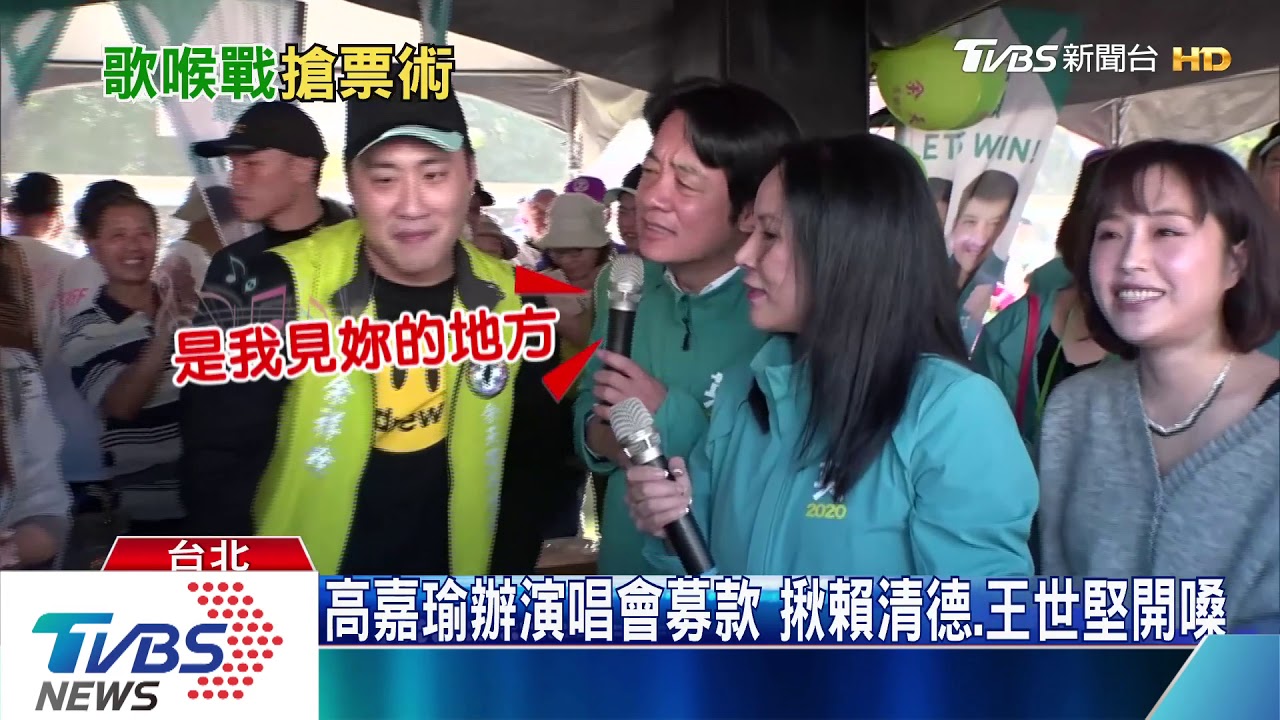 選戰「笑」果金曲戰　綠演唱會　藍拍伴唱帶