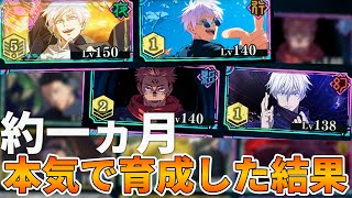 1.5周年新規ユーザーが約一ヵ月本気で育成した結果ｗｗ【ファンパレ】【ファントムパレード】【呪術廻戦】
