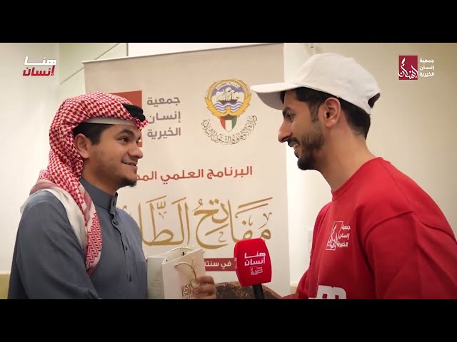 هنا إنسان | دورة مفاتح الطلب 2025