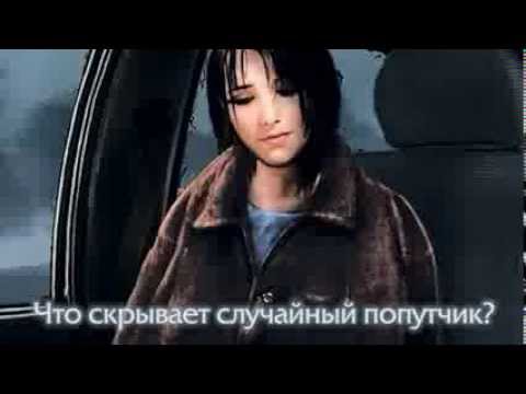 Дрожь.Призрачный попутчик Video