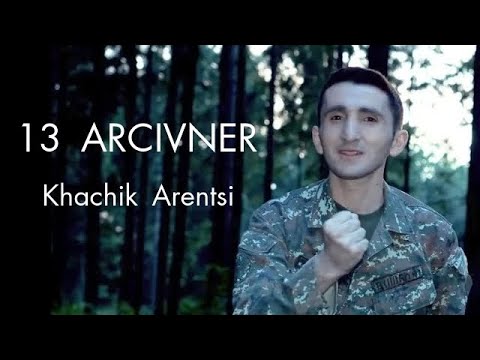 Khachik Arenci - 13 ARCIVNER, JABRAIL // Хачик Аренци - 13 АРЦИВНЕР (Երգի հեղինակ Խ.Արենցի)