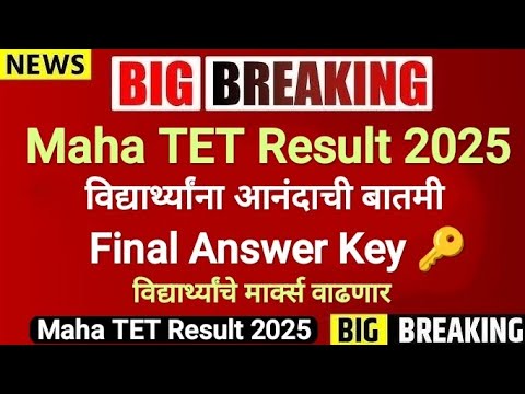 Maha TET Result 2025 ✅ Maha TET Final Answer Key 🔑 Maha TET Result 2025