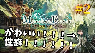 #2 めちゃくちゃ性癖なケモノ娘を操作できるフルボイスRPGだって！？！？【初見さん大歓迎】