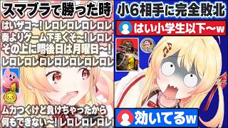 スマブラで負けた相手をバチボコに煽っていたらとんでもない屈辱を味わう音乃瀬奏【ホロライブ切り抜き】