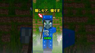 9年間封印、隠しモブ知ってた？【マイクラ】