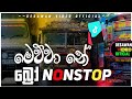 Bus dj 2022 | Bus dj nonstop 2022 | Dance Nonstop Sinhala | Bus dj song 2023 | Bus nonstop Sinhala
