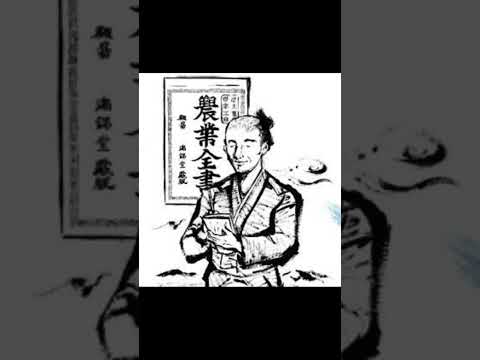 国際文化学科 宮崎安貞　江戸時代の農学者　儒学者貝原益軒などとも交流　著書　農業全書　