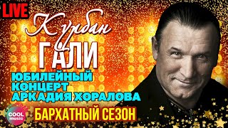Хоралов Новогодние Игрушки Концерт