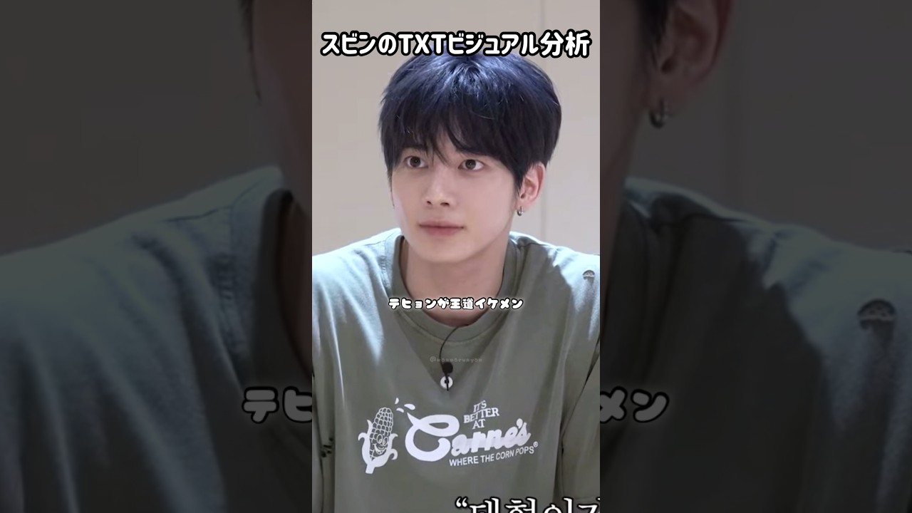 あなた好みのイケメンは誰？#txt日本語字幕 #txt #kpop