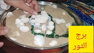 برج الثور ❤️خبرين حلوين 💖 تسديد ديون 💗 استلام ورقة 💯 توقيع اوراق 🥰 كشف حقيقه 🤔