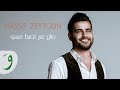 Nassif Zeytoun - Mich Aam Tezbat Maii (Audio ...