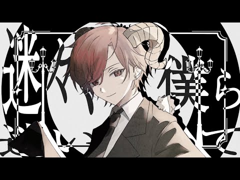 迷々 歌ってみた【はりま】