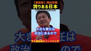 【なぜ日本は弱くなったのか】日本復活への道｜神谷宗幣#参政党
